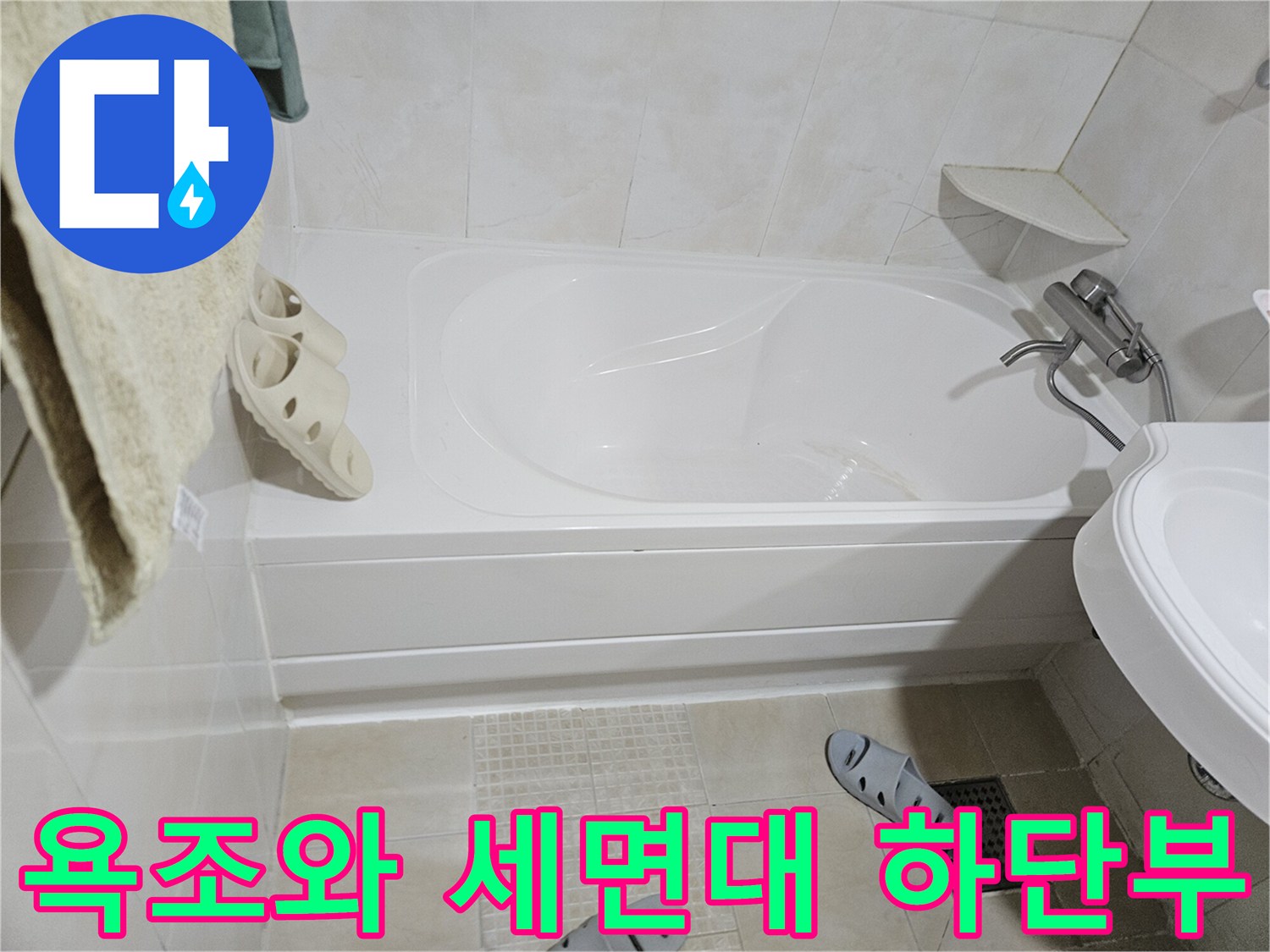 욕실 내부의 욕조 테두리와 세면대 연결 부위 모습