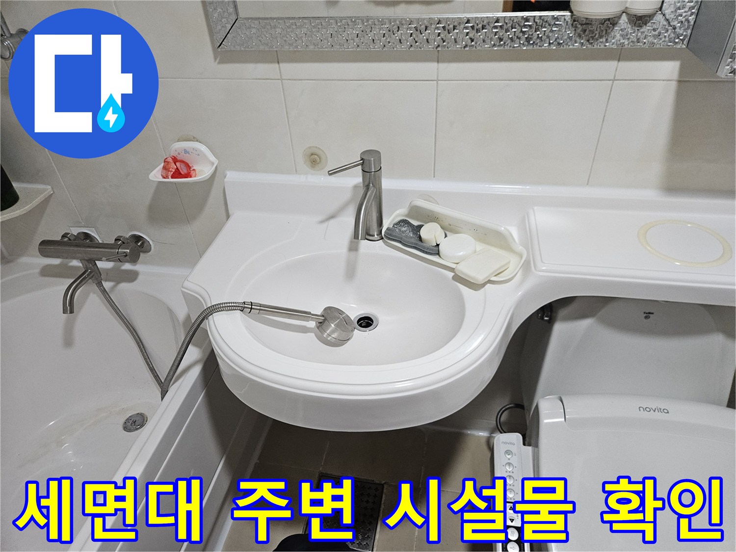 욕실 세면대와 수전 및 욕조 테두리 근접 사진