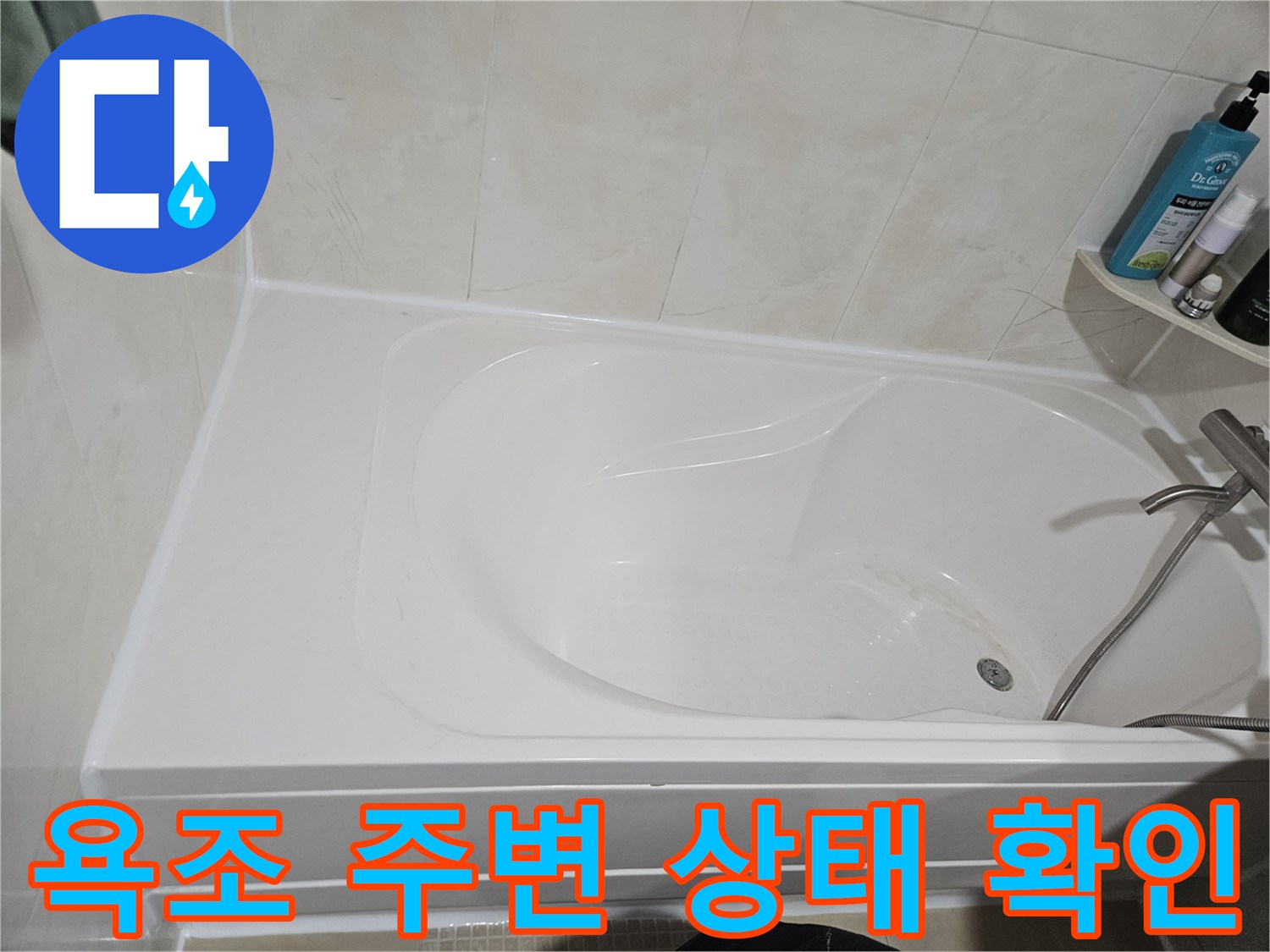 욕조 테두리와 수전 근처의 타일 마감 상태를 촬영한 사진입니다.