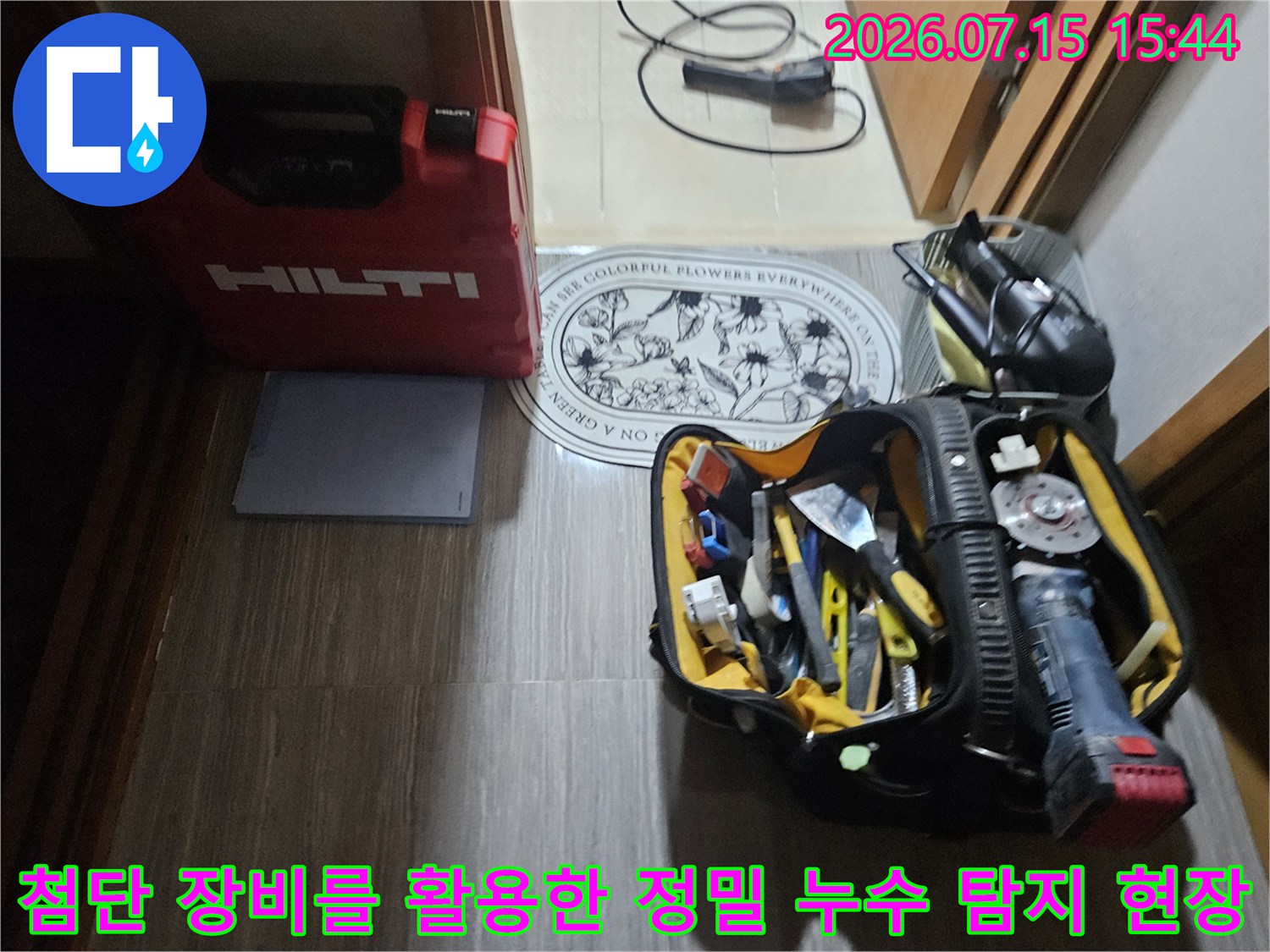 전문가용 청음식 탐지기와 힐티 브랜드의 배관 점검 장비가 비치된 현장 모습