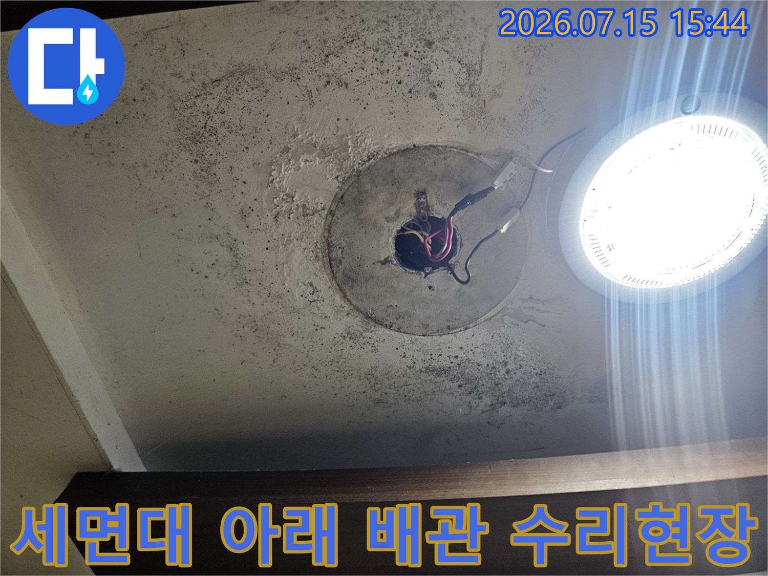 파손된 세면대 하부 배관과 주변 오염 상태를 보여주는 사진