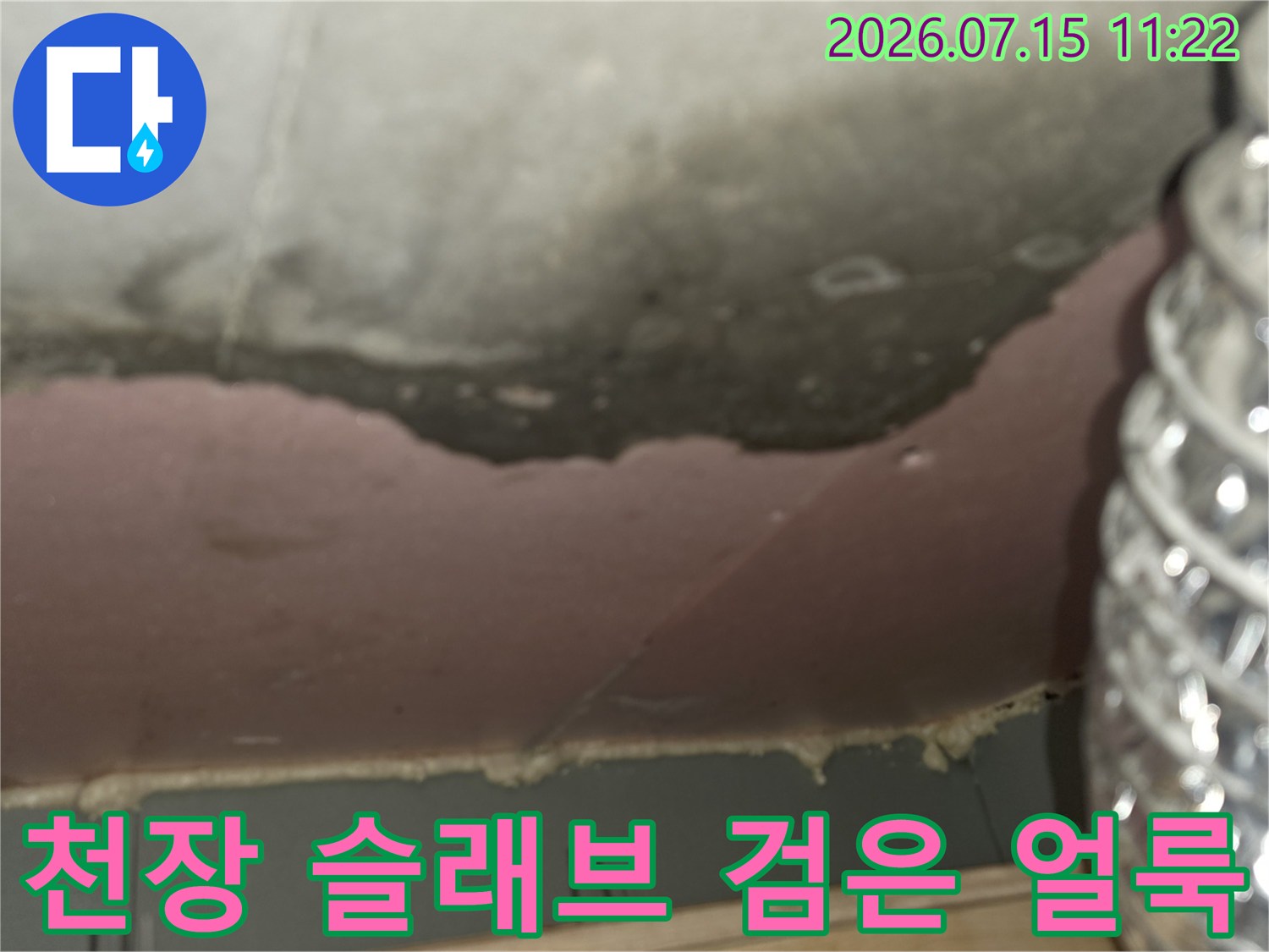 물-침투로-인해-곰팡이가-피어난-콘크리트-천장의-어두운-부분
