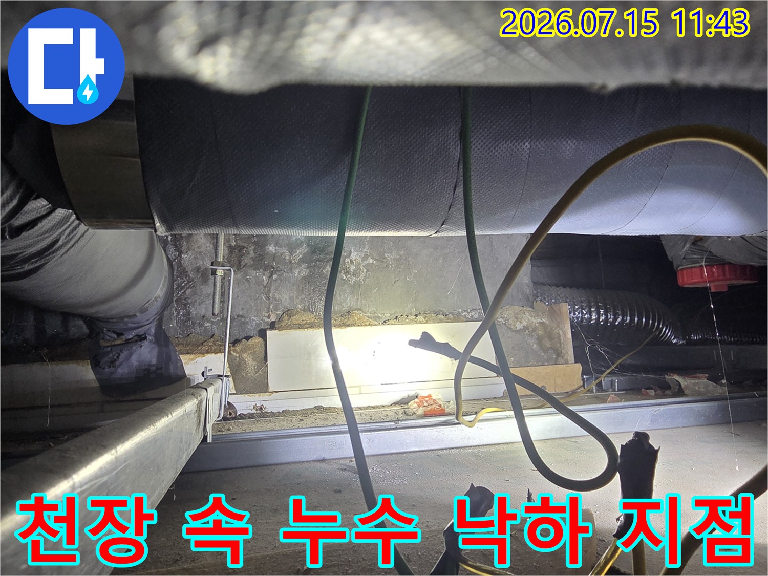 절연재 배관-물방울이 맺혀 떨어지는 모습-천장 골조