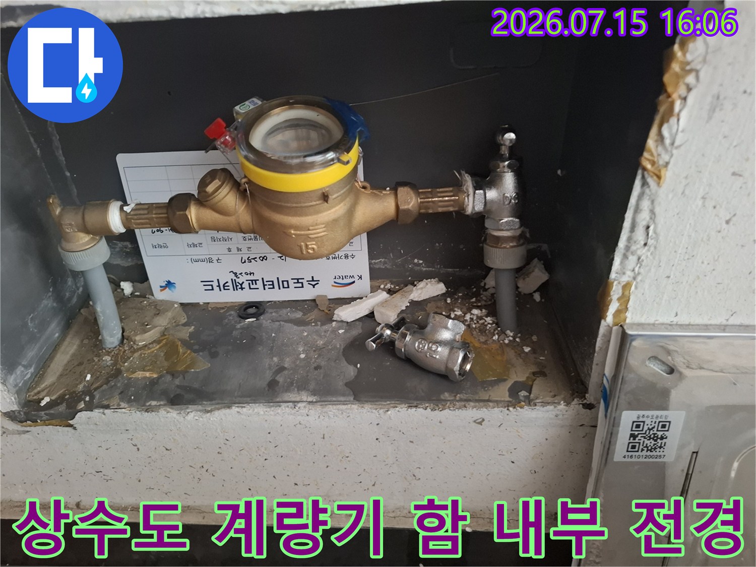 노란색 표식이 있는 수도계량기와 연결된 금속 파이프-사진