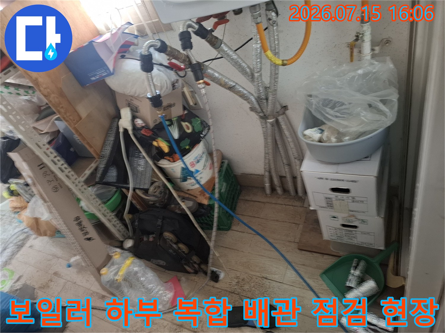 다양한 색상과 재질의 보온재로 마감된 보일러 연결 배관들의 모습