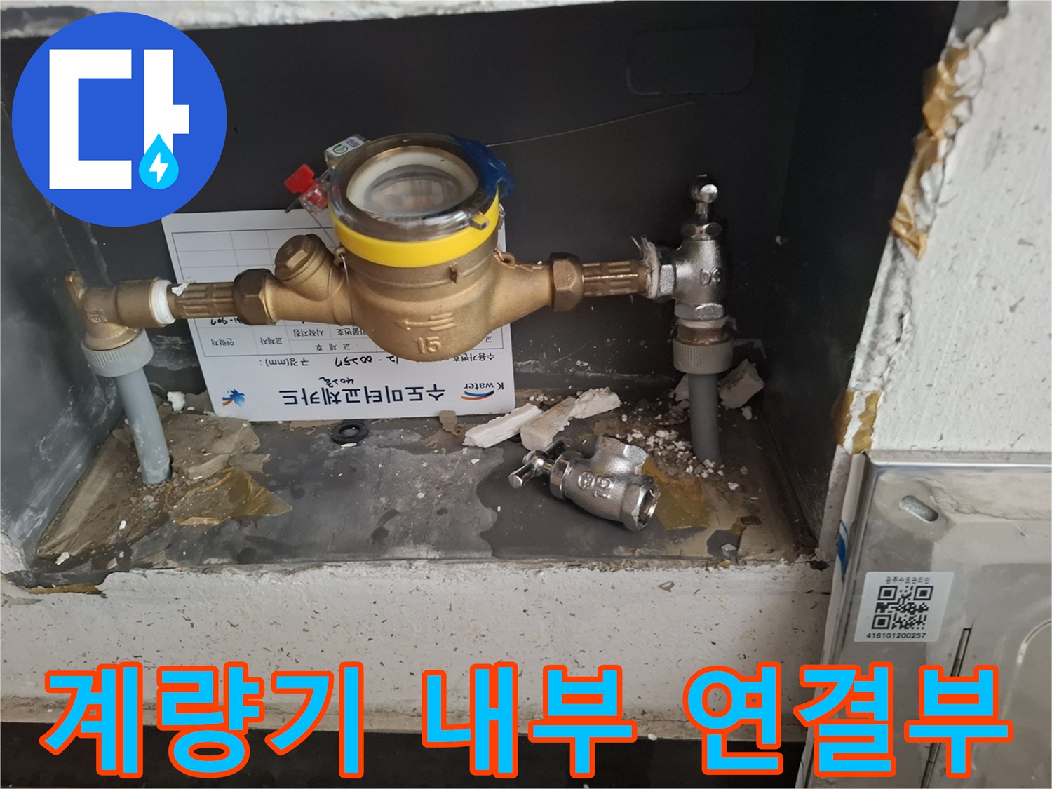 수도-계량기와-금속재질의-배관-연결-부품들