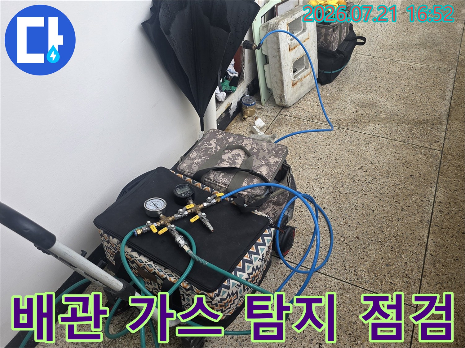 가스 누출을 감지하는 전문 장비 세팅 모습