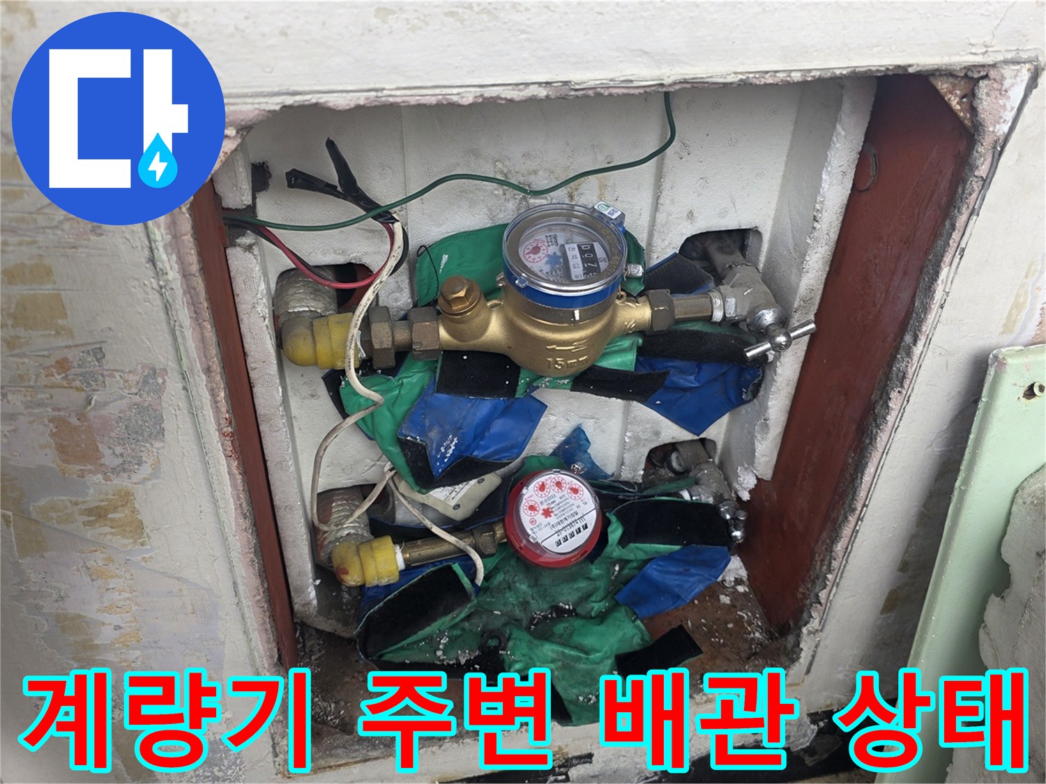 양주 고읍동 현장의-수도 계량기와 노출된 배관 연결 부위 모습