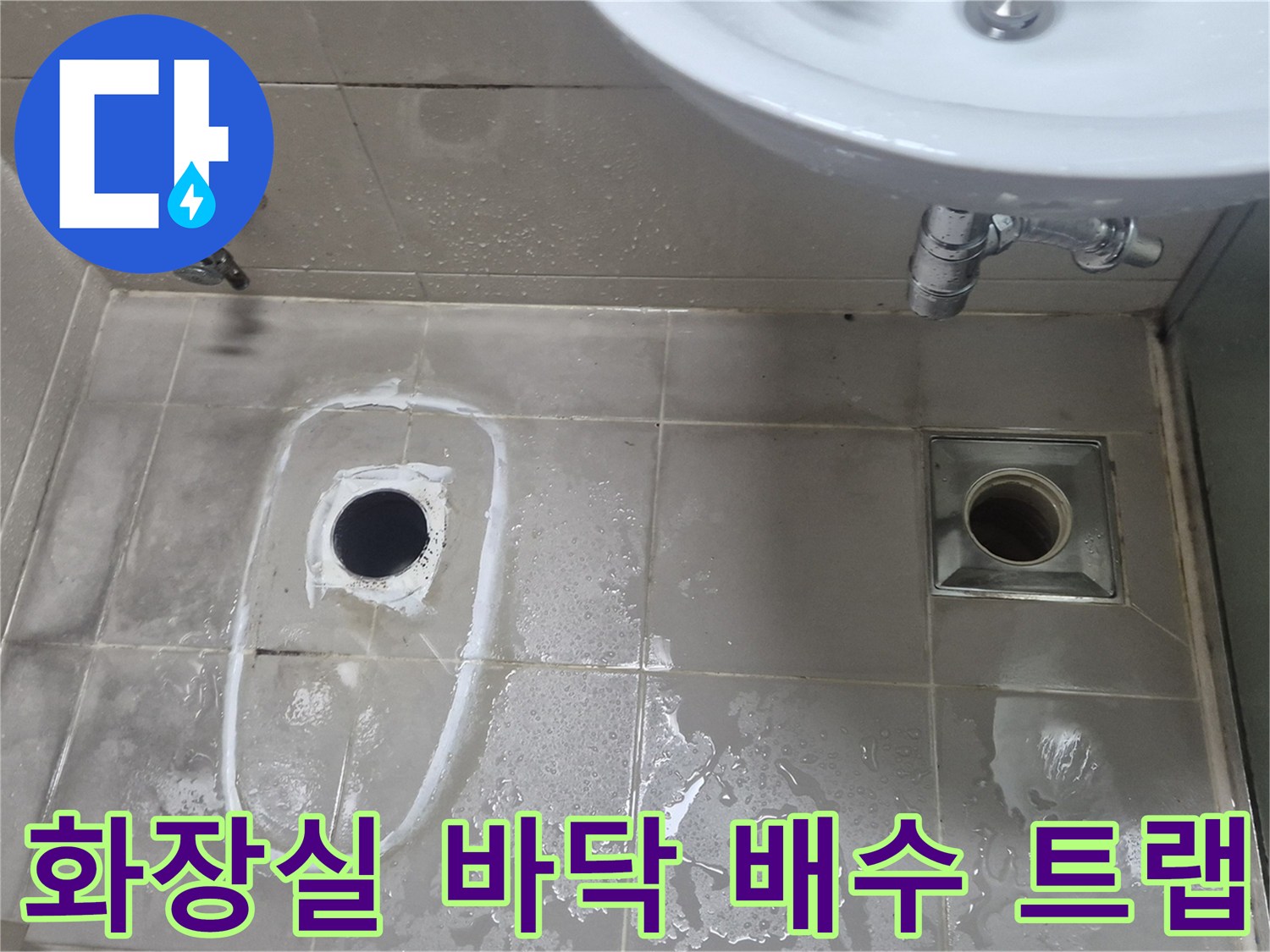 욕실 배수구 주변-타일 틈새 습기 상태