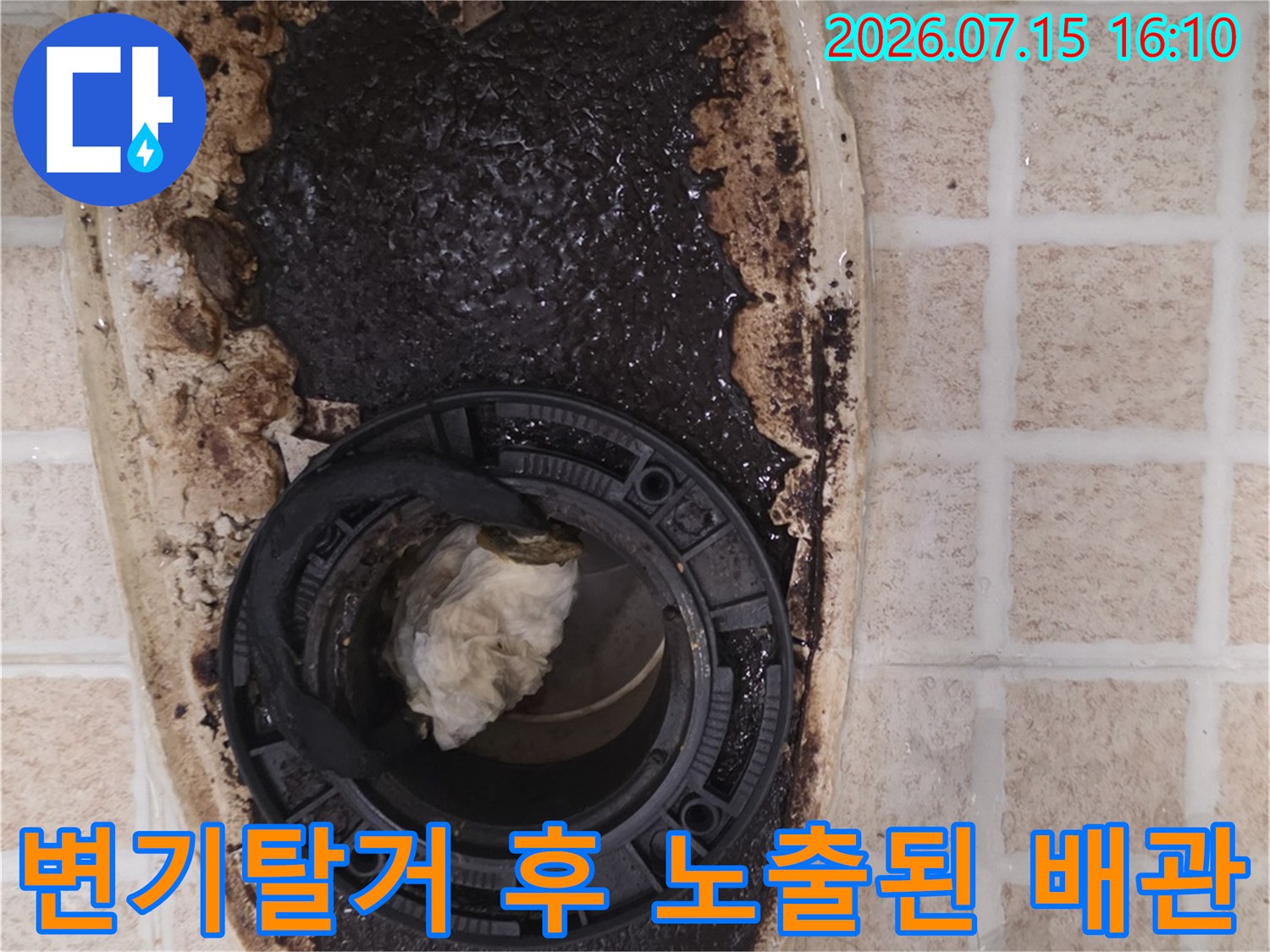 오염이 심한 변기 하부면과 배관 연결 부위의 상세 모습