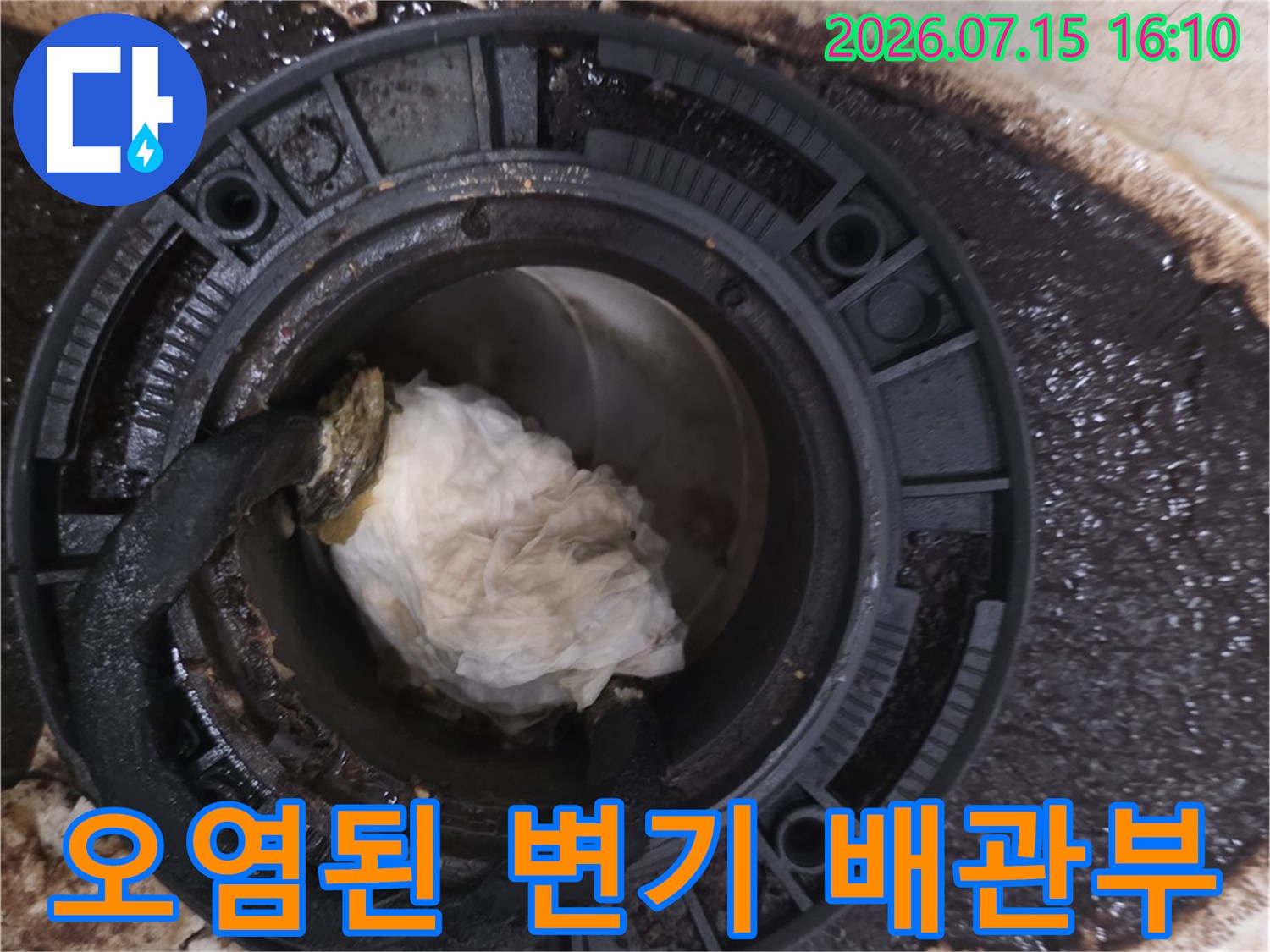 탈거된 변기 아래 오염된 파이프와 정심 연결 부위 모습