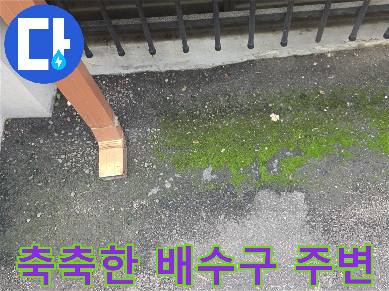우수관-하단-배수-불량-현장-사진
