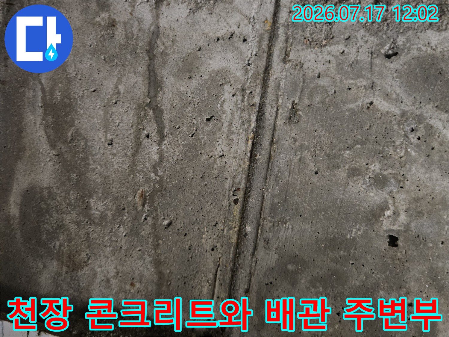 노출된 천장 구조물을 통한 누수 경로 분석용 사진