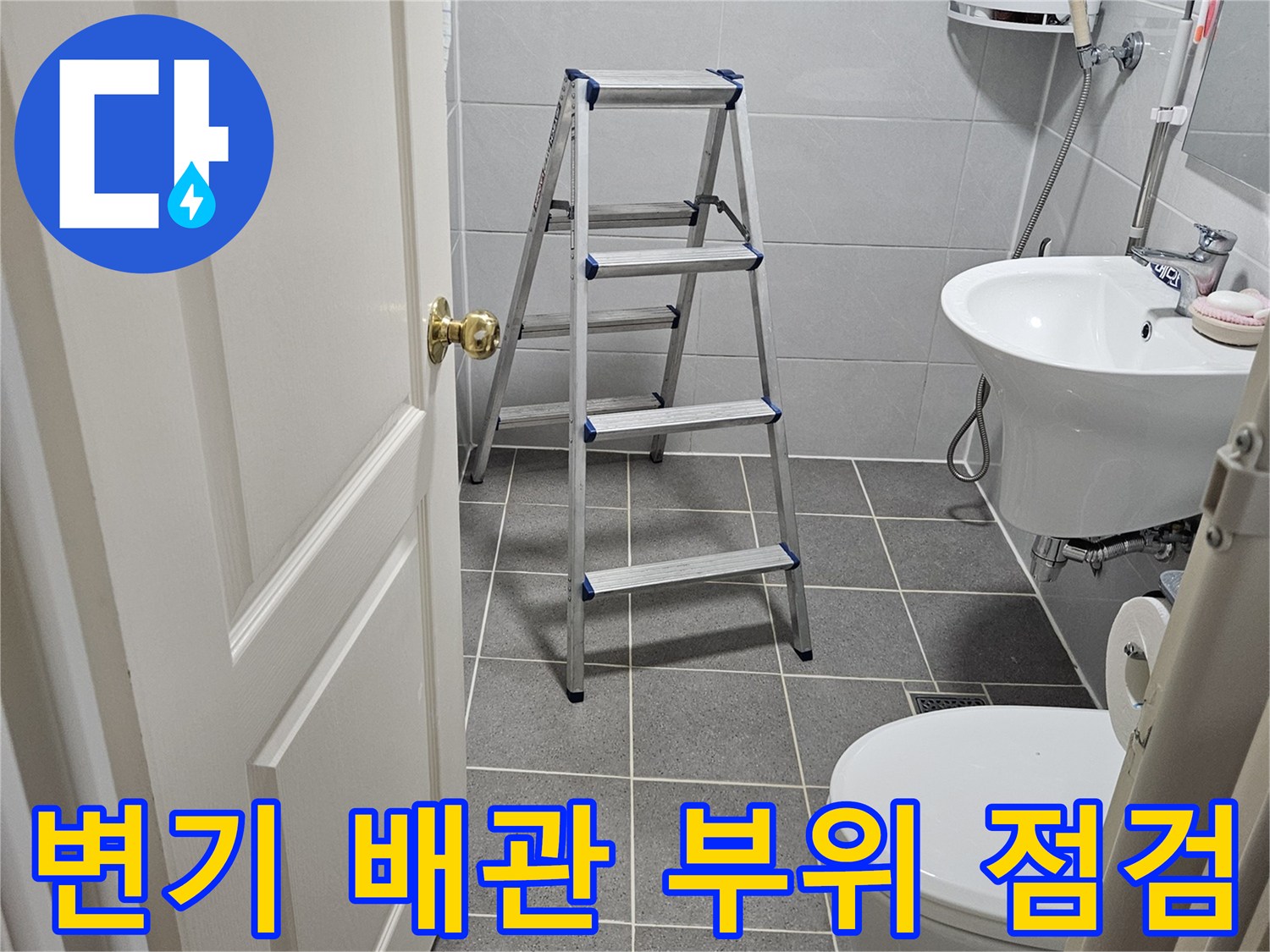 변기-뒤쪽-벽면-틈새-배관-상태-정밀-조사
