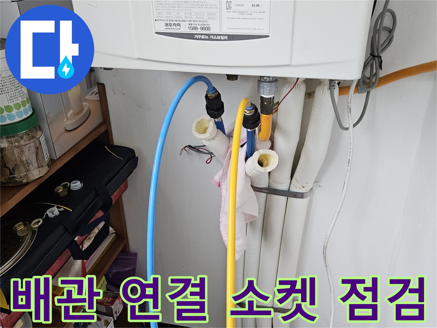 보일러-하단-배관-연결부-상태-사진
