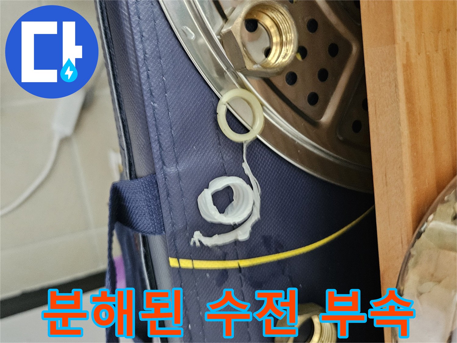수전 연결을 위해 분리한 너트와 고무 패킹 사진입니다.