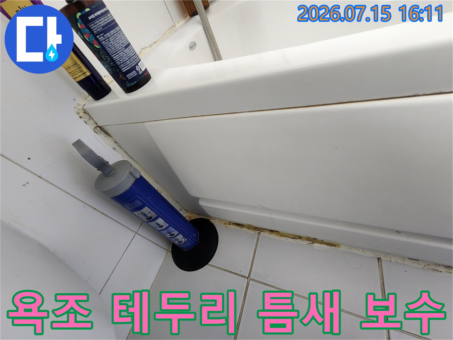 오염된-욕조-실리콘-경계면과-옆에-배치된-작업-도구들