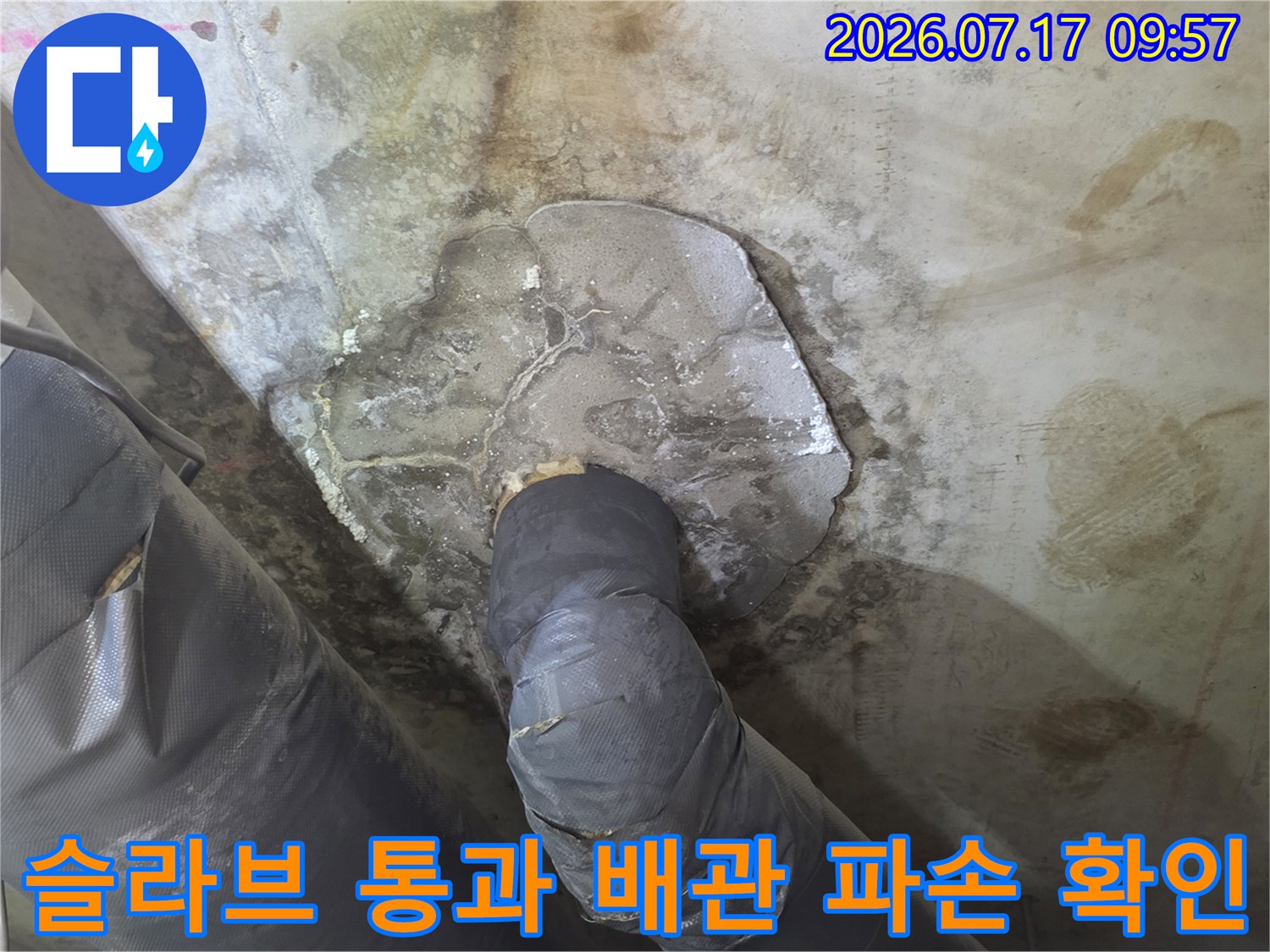 노후되어 손상된 천장 내부 배수 호스와 주변 마감 불량 상태