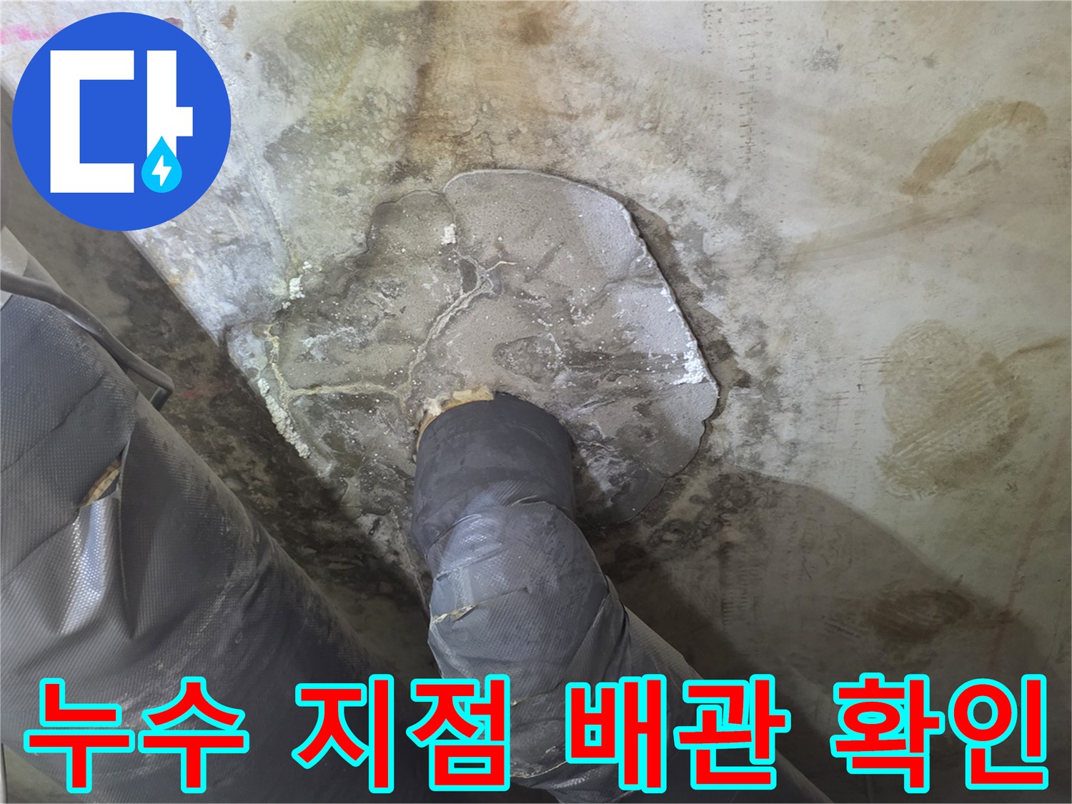 물샘-문제가-발생한-배수구-주변-배관