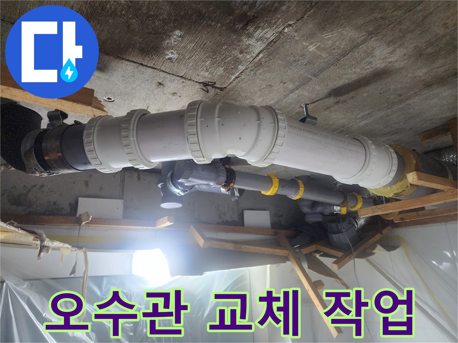 남양주 화장실-오수 배관 수선 완료 모습