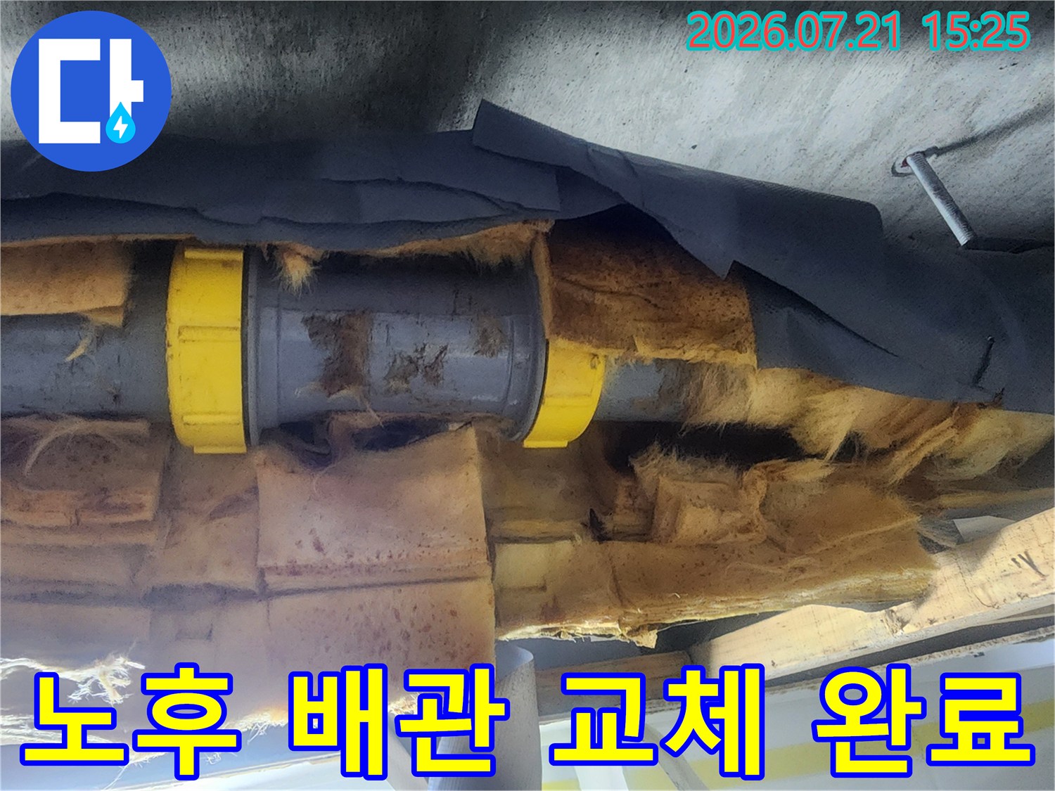 배관 누수가 발생하는 지점을 찾아 새 부속으로 체결함