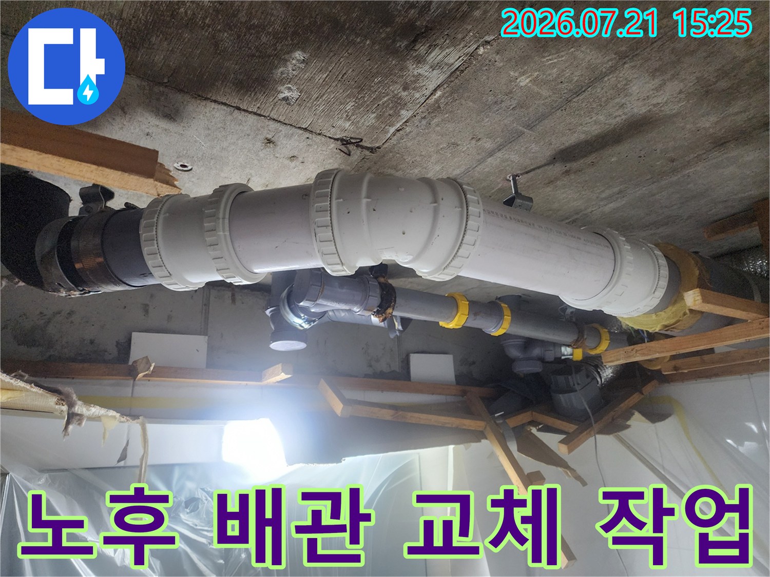 오래된 오수관을 제거하고 새로운 관으로 연결하는 공사 현장