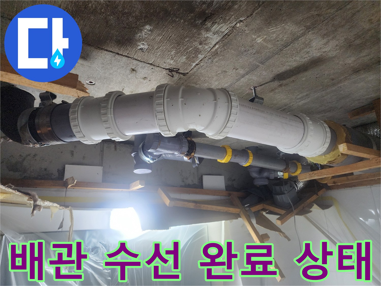 오수-배관-라인-신규-부속-연결-작업-현장