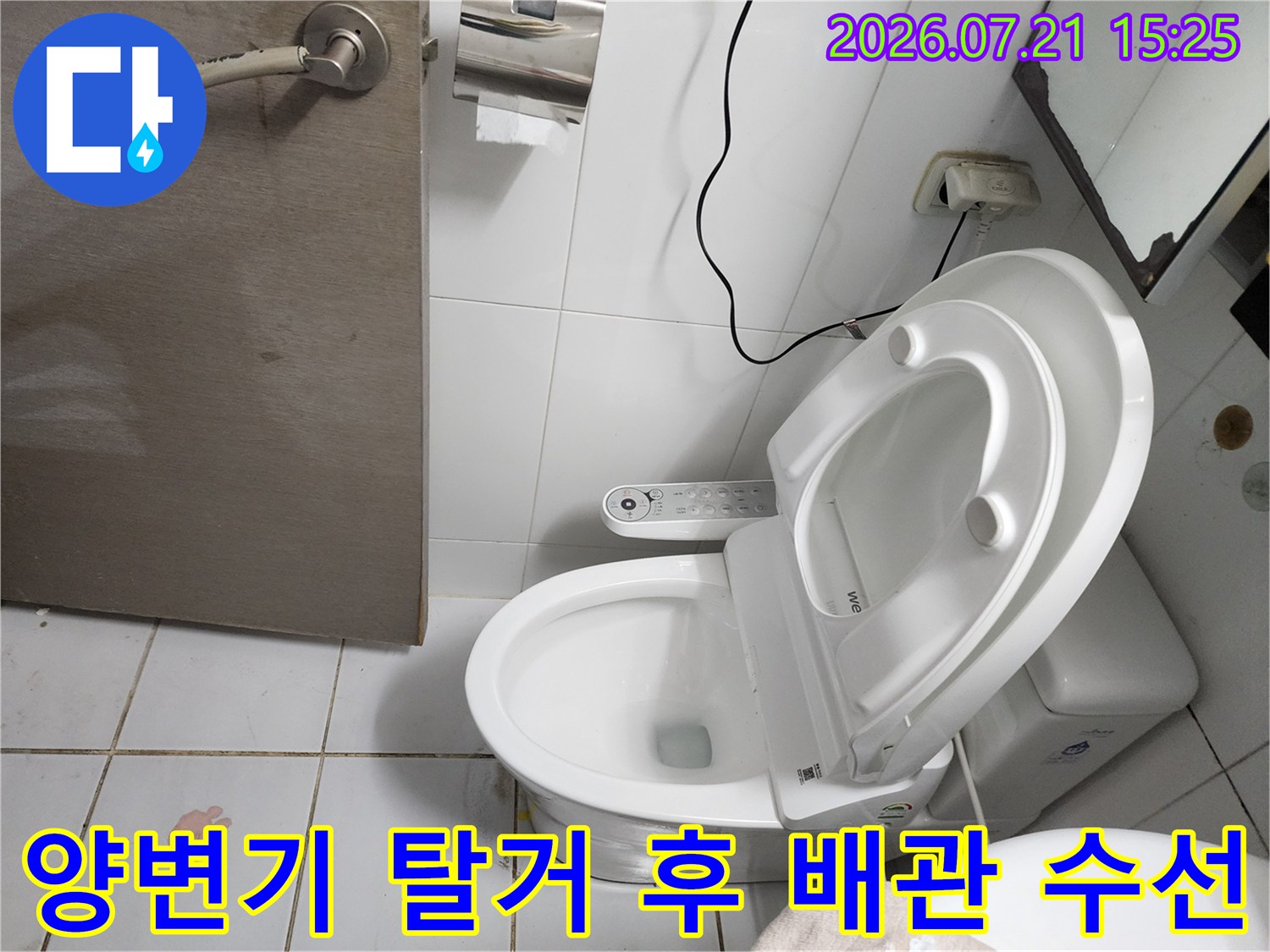 탈거된 양변기 내부의 오수배관을 교체하기 위해 노출시킨 장면