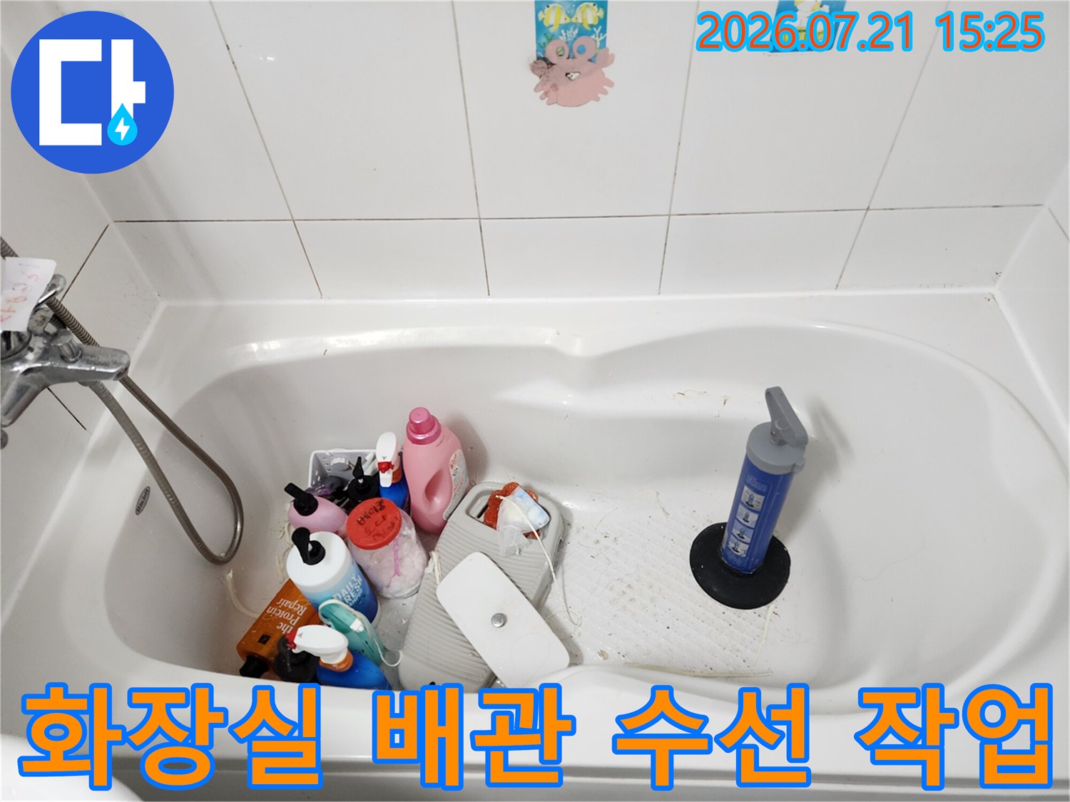 화장실 내부에 노출된 파손 배관을 교체하기 위한 준비 과정 사진
