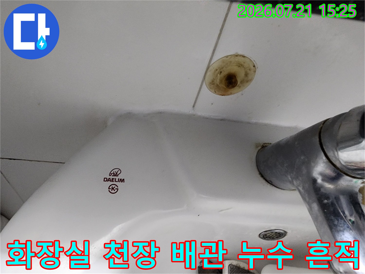 화장실 천장 내부에 노출된 오수 배관과 주변의 변색된 자국
