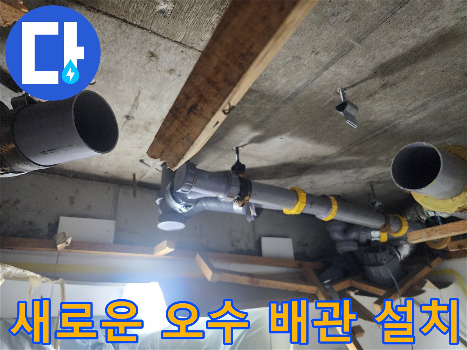 화장실-천장-안쪽-오수-배관-신규-부속-연결-현황