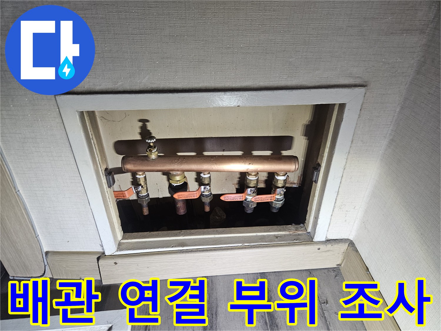 노출된-수도-배관-밸브-연결-부위의-정밀-진단