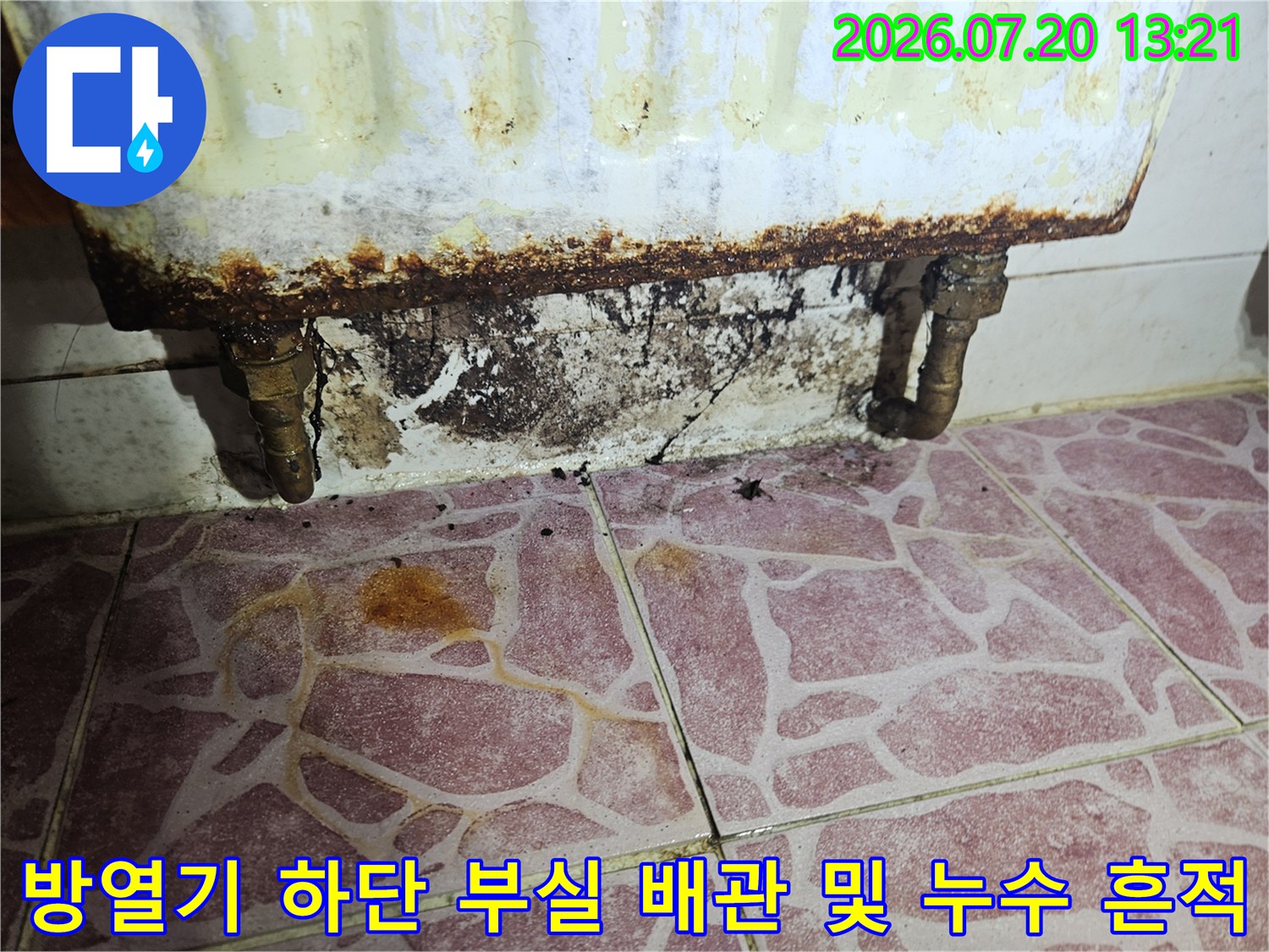 누수로 인해 벽면이 변색되고 곰팡이가 발생한 세탁실/다용도실 환경