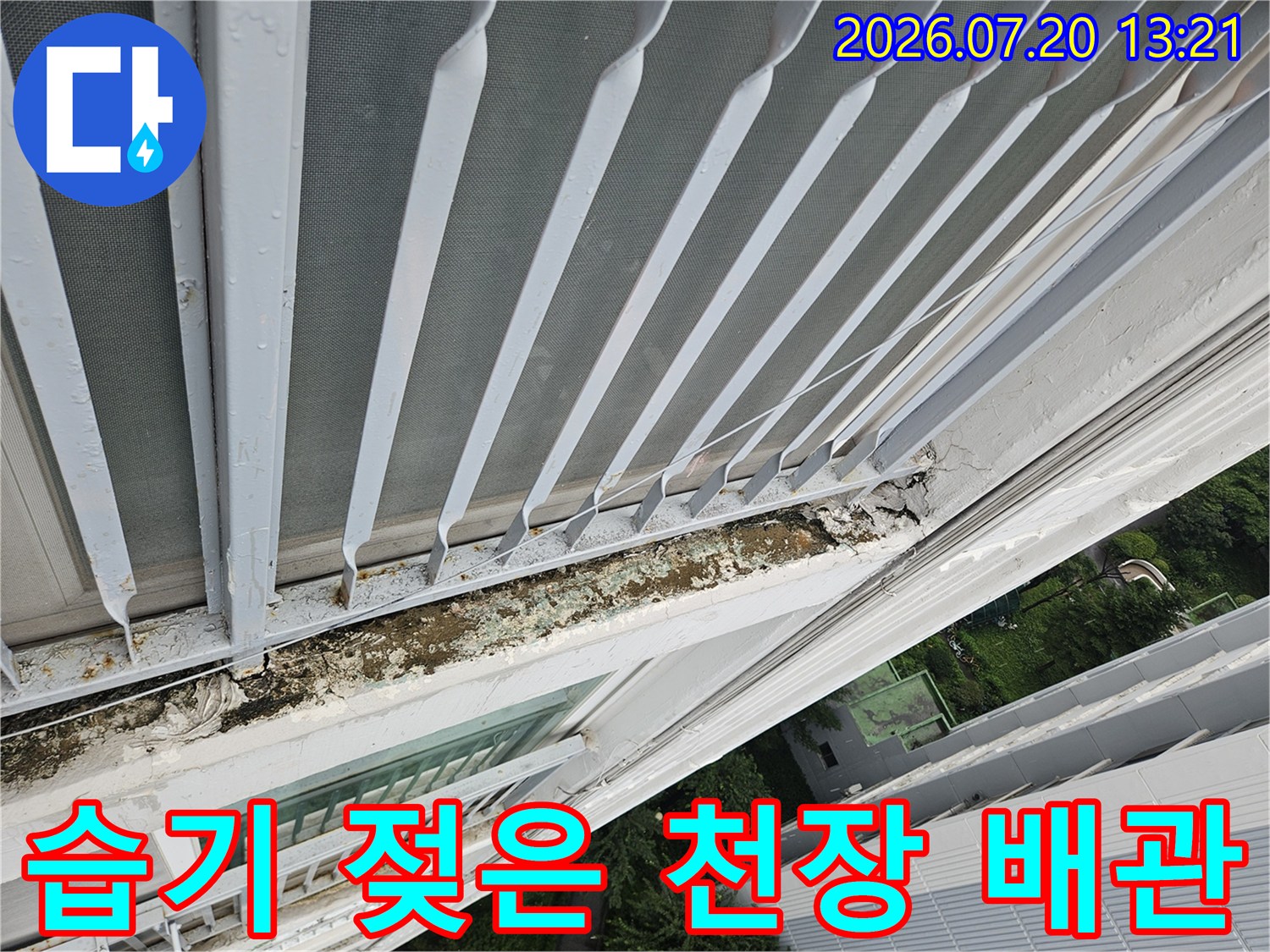 물샘으로 인해 변색된 천장 내부 공간과 노출형 배관 구조