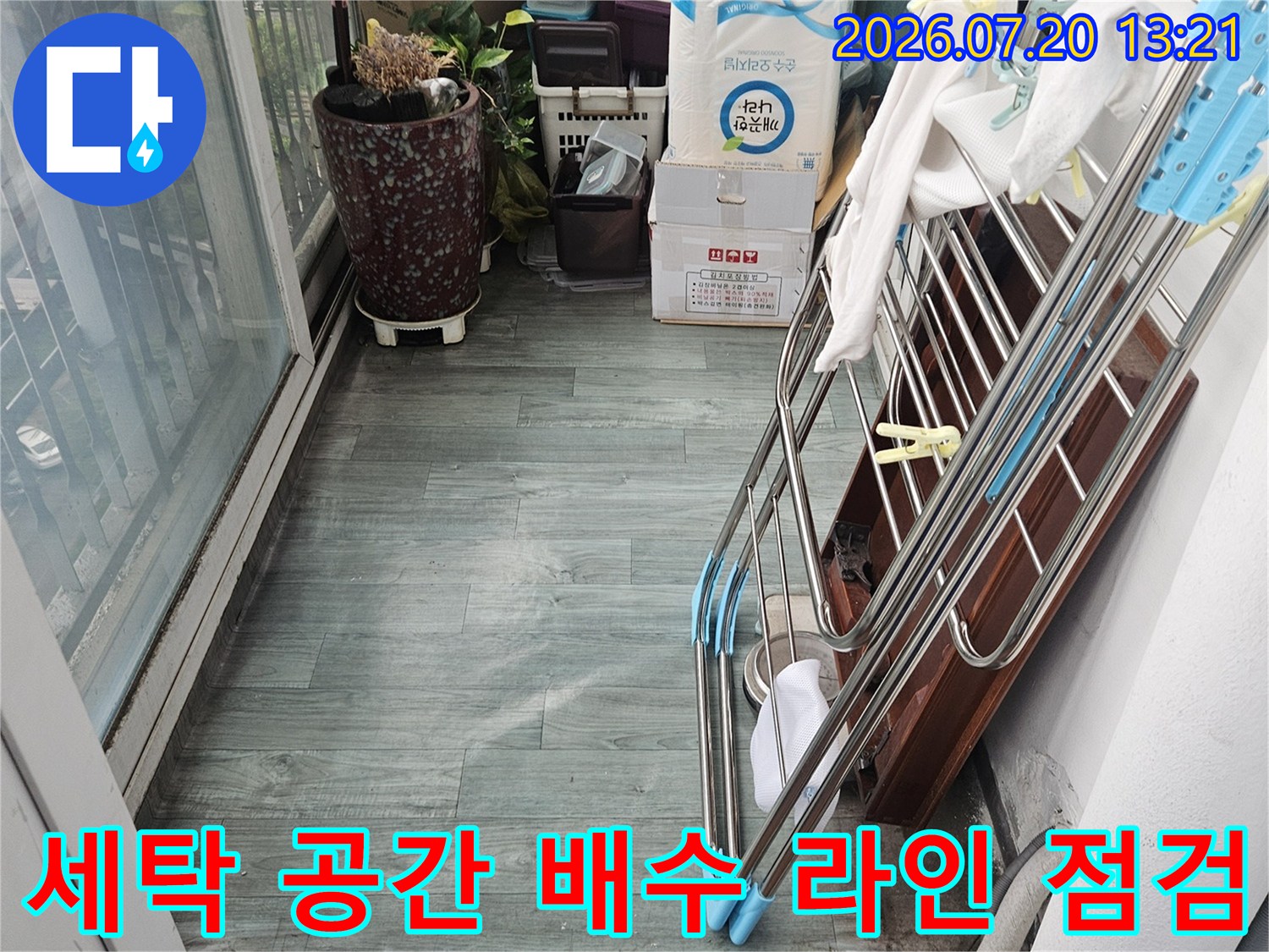 세탁기 주변과 연결된 하수 파이프라인의 상태를 촬영한 사진입니다.