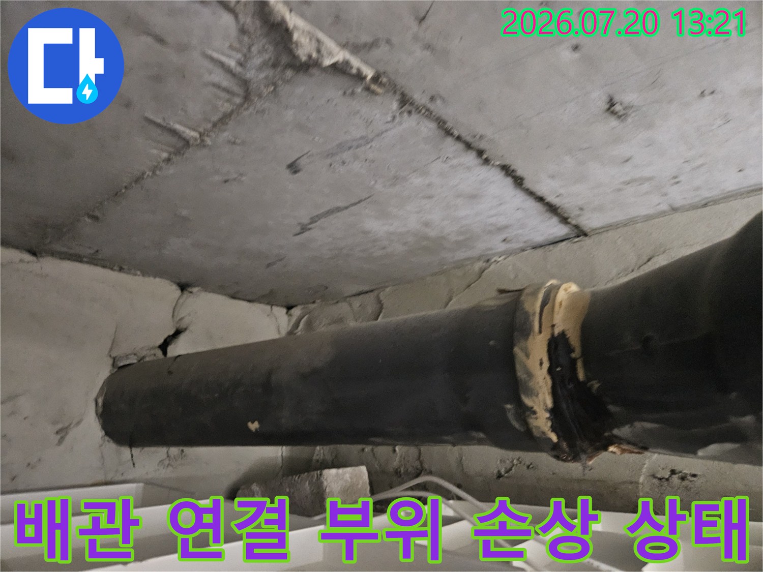 천장 안쪽 배관의 마감재 탈락 및 노후로 인한 파손 부위