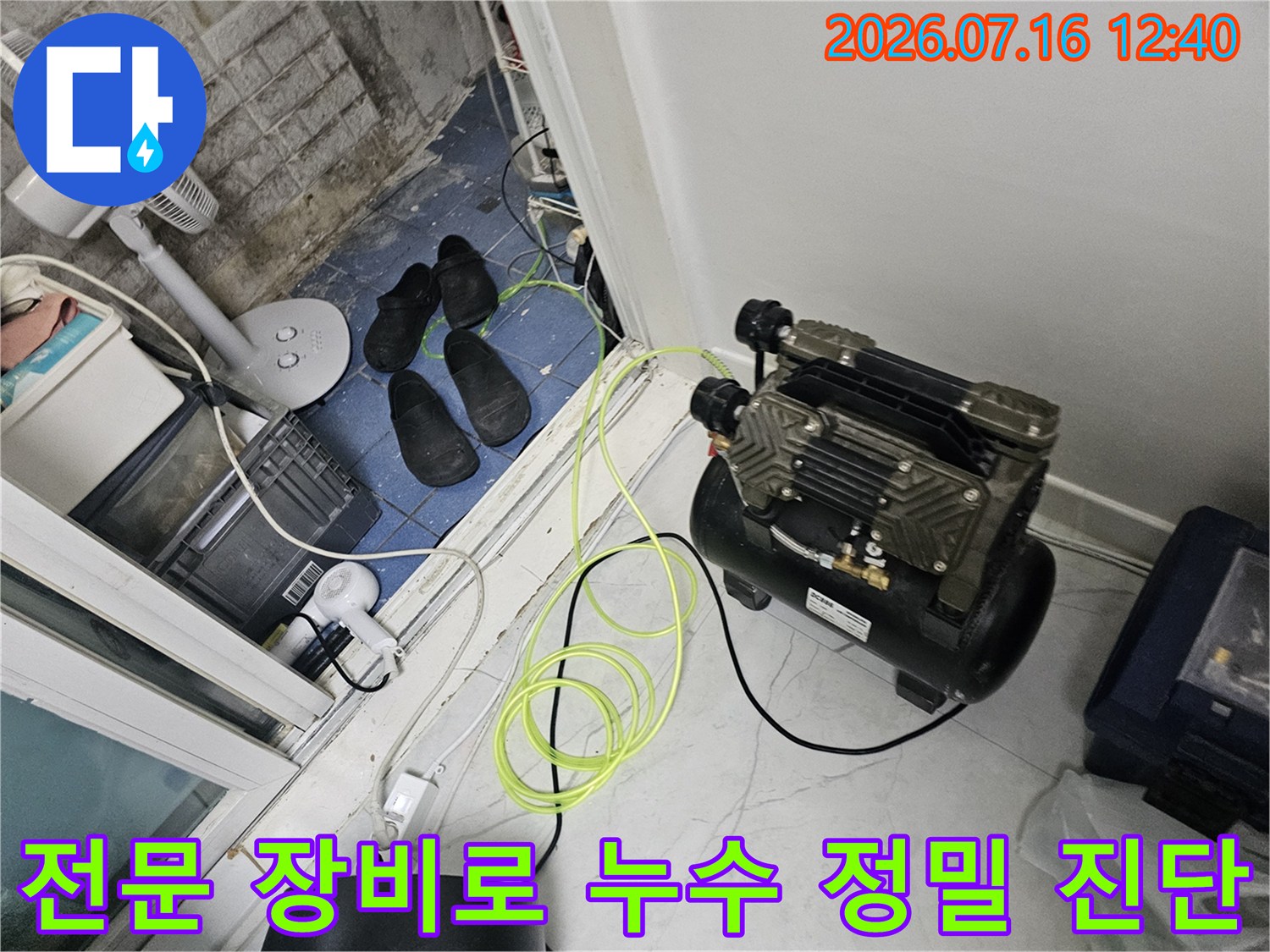 고성능 탐지 기기들이 배치된 욕실 내 배관 점검 현장