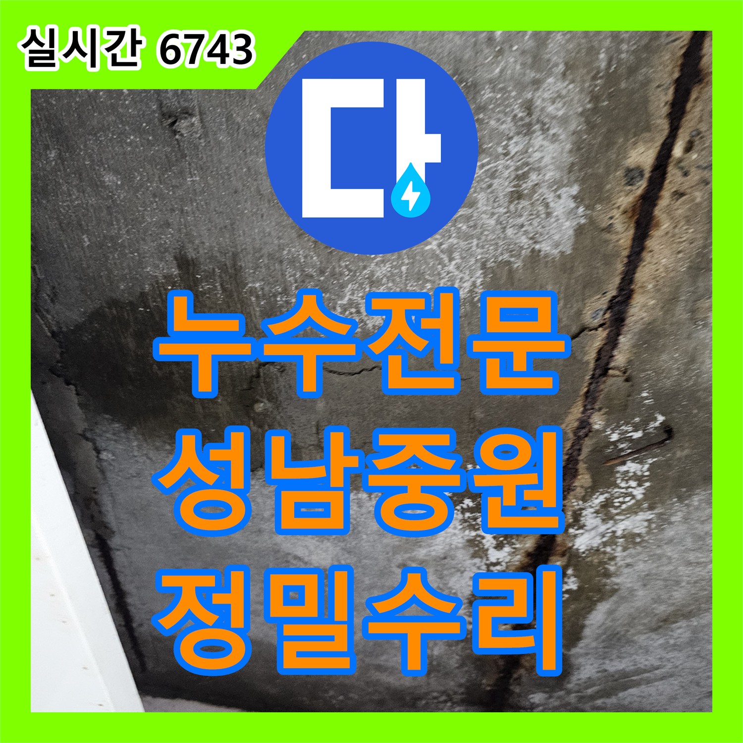 누수전문 성남시 중원구 욕실 내벽 매립 배관 누수를 내시경으로 찾아 수리한 사례입니다