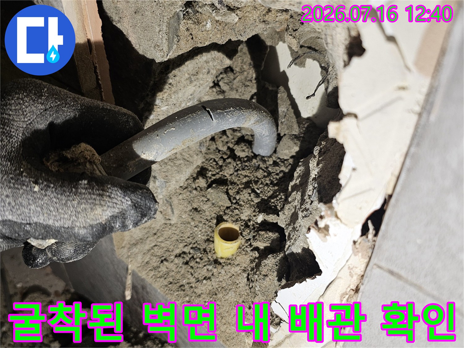 벽체 내부를 파헤쳐 노출된 수도관 상태 점검