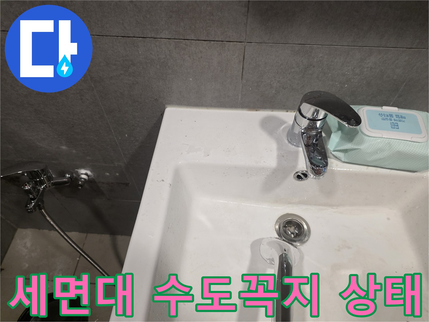 세면대-수전과-주변-타일-상태를-보여주는-사진입니다