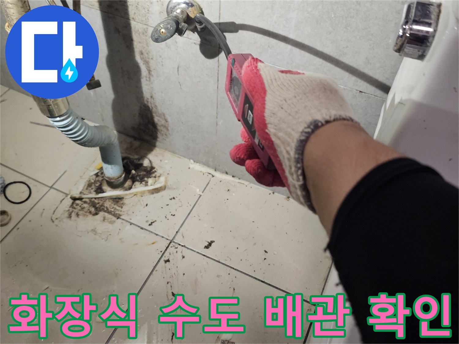 중원구 현장-배관 부속 및 연결 상태 점검 중