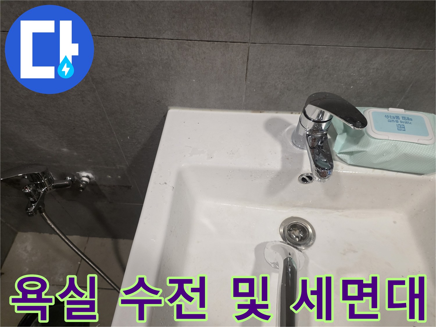 중원구 현장 화장실 세면대와 벽면 타일 배관 부위