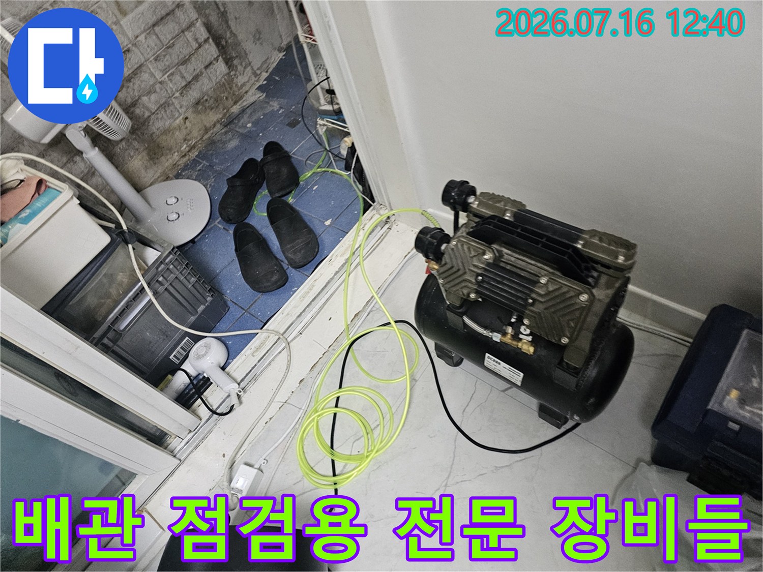 청음 탐지기와 배관 세척기가 배치된 누수 진단 현장