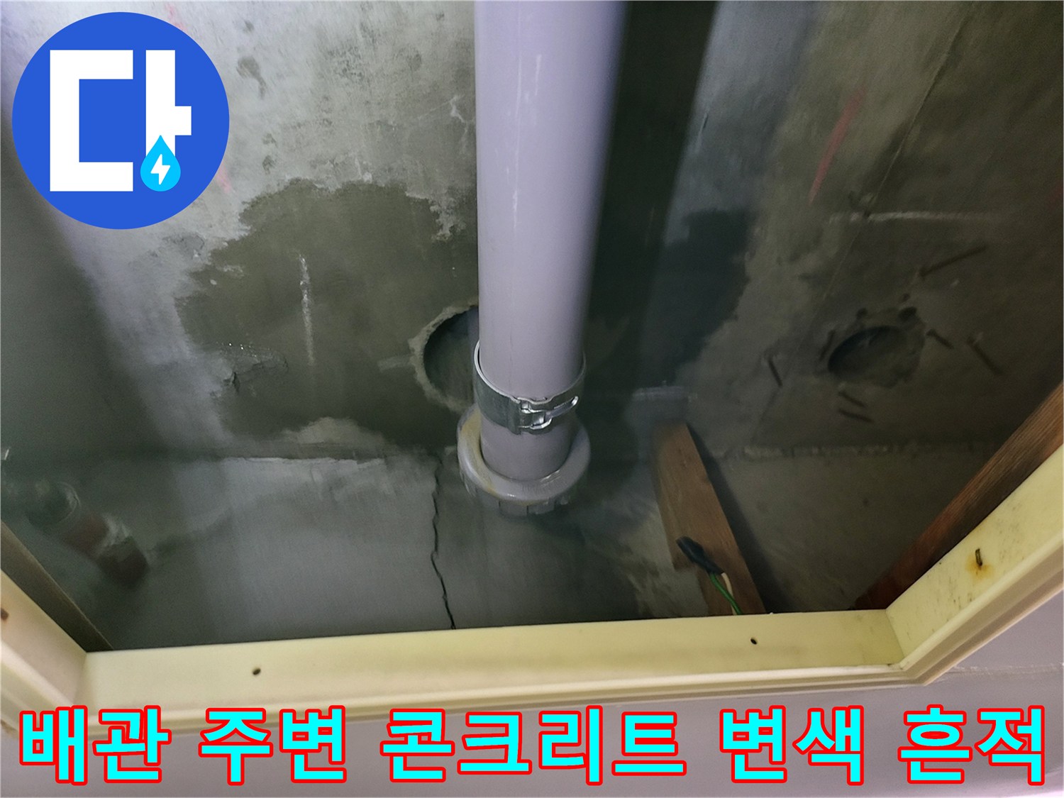 지하 천장 배관-콘크리트 벽면의 어두운 습기 얼룩