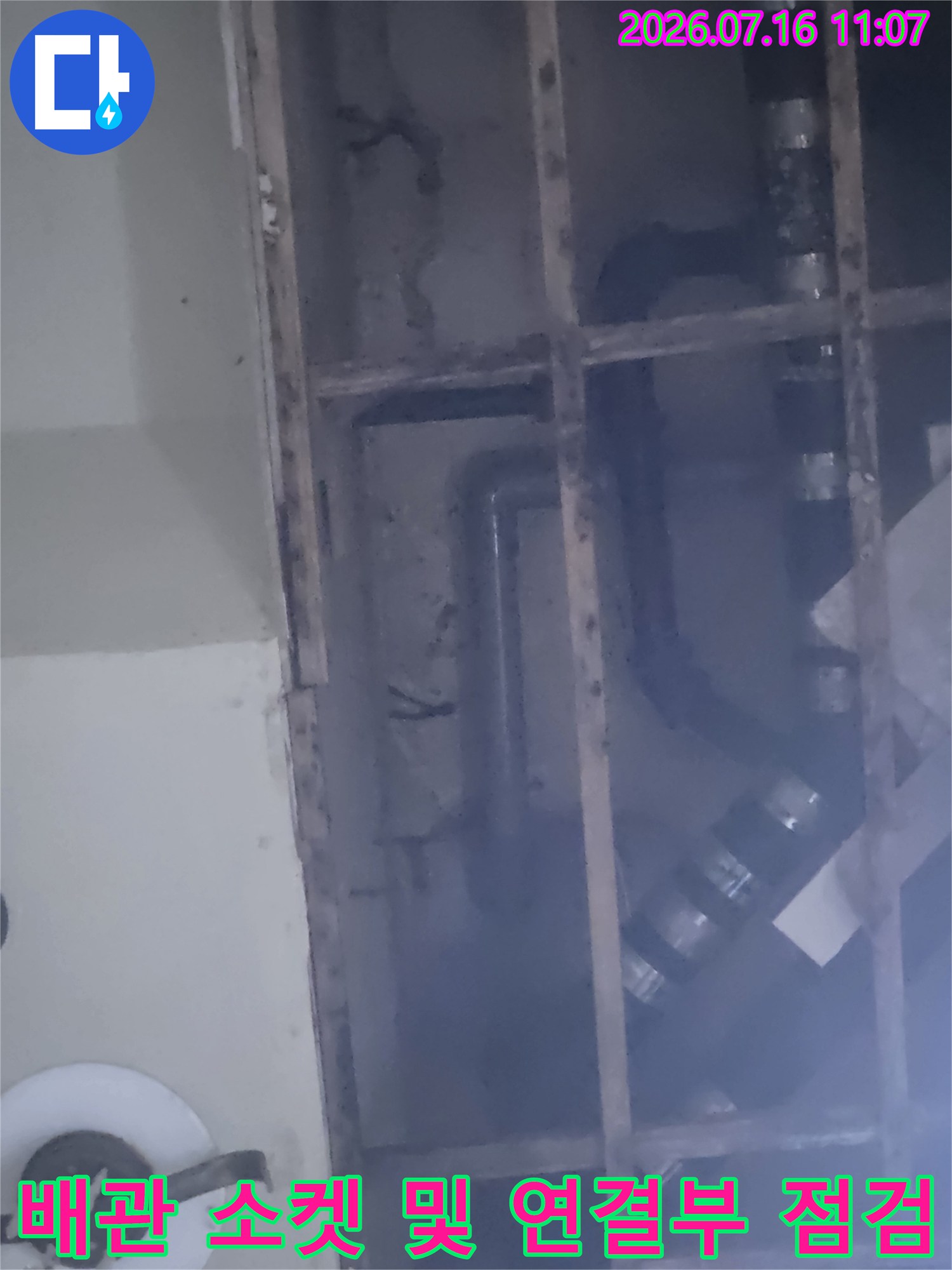 천장 내부 배관 구조물과 트랩 부위의 누수 여부를 상세히 검사하는 모습