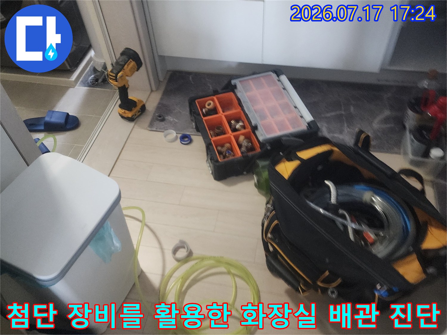 공압 검사기와 전문 점검용 소형 도구들이 비치된 세밀한 누수 탐지 현장