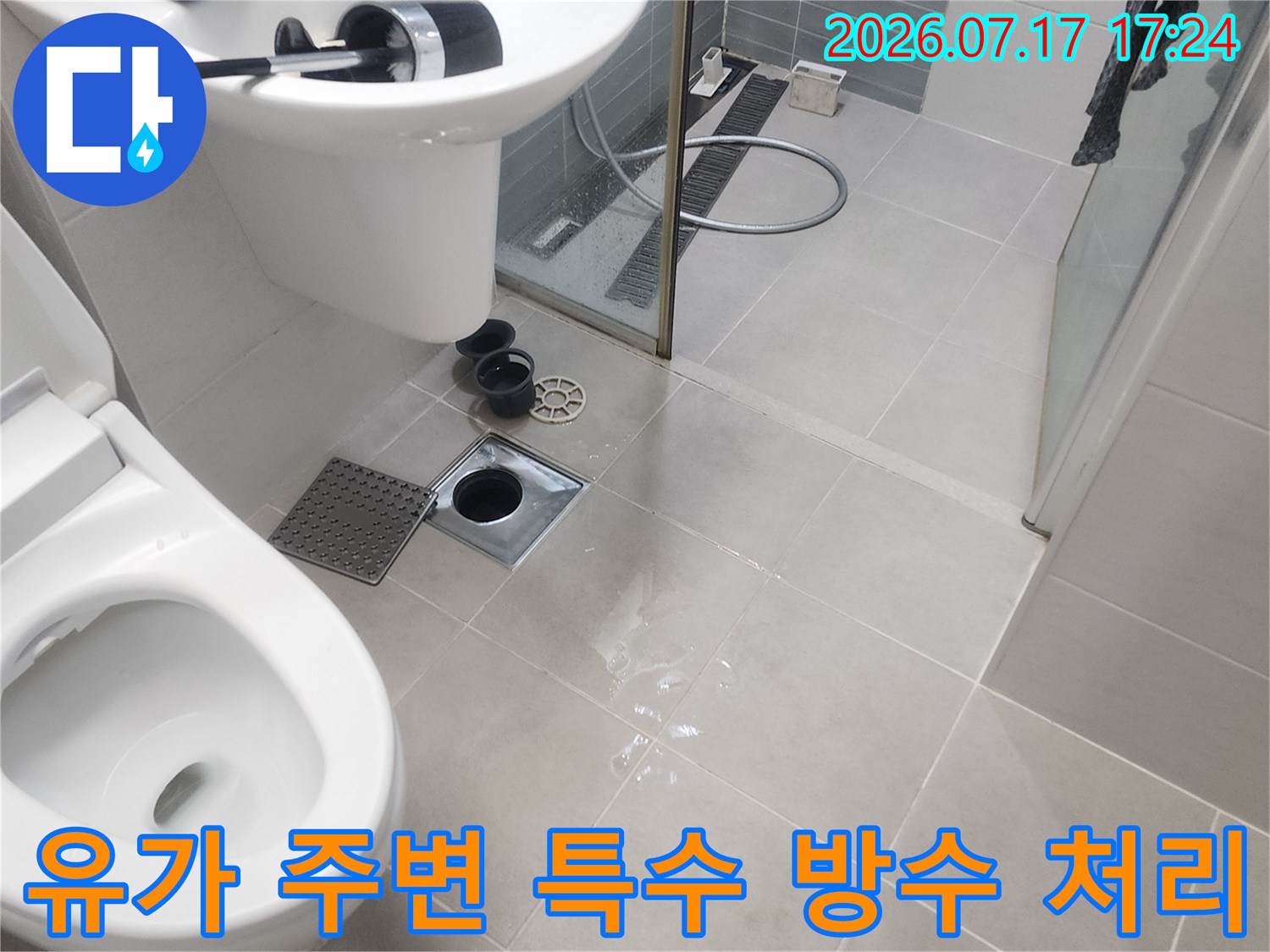 배수 시설 부근의 누수 차단용 특수방수재 시공 과정