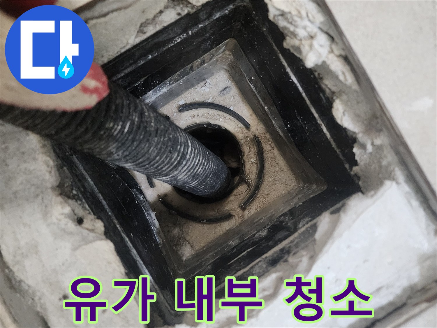 배수관-입구-주변의-이물질-제거-및-세척-작업