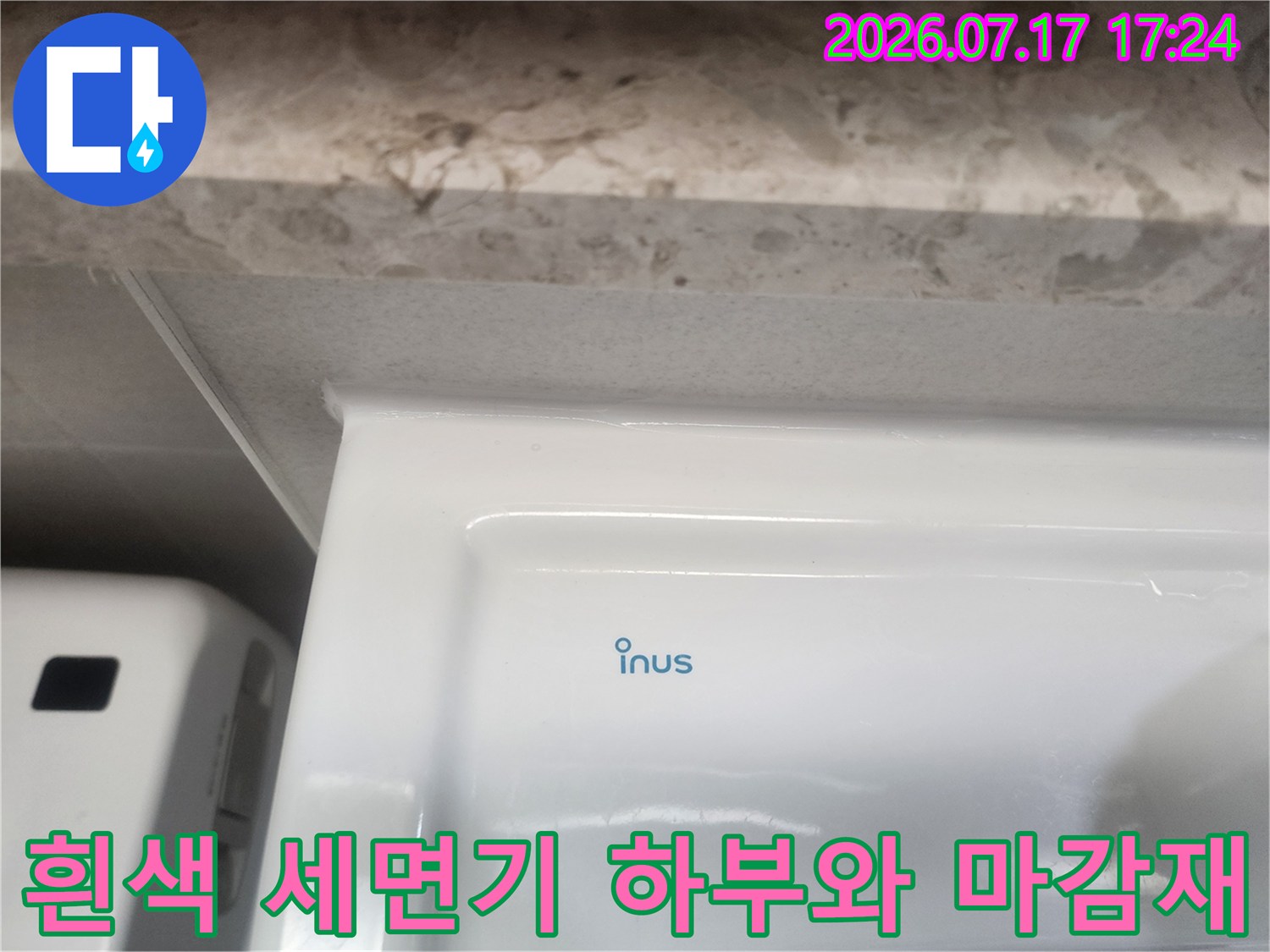 세면대 도기 재질과 주변 벽체 및 바닥의 경계 부위