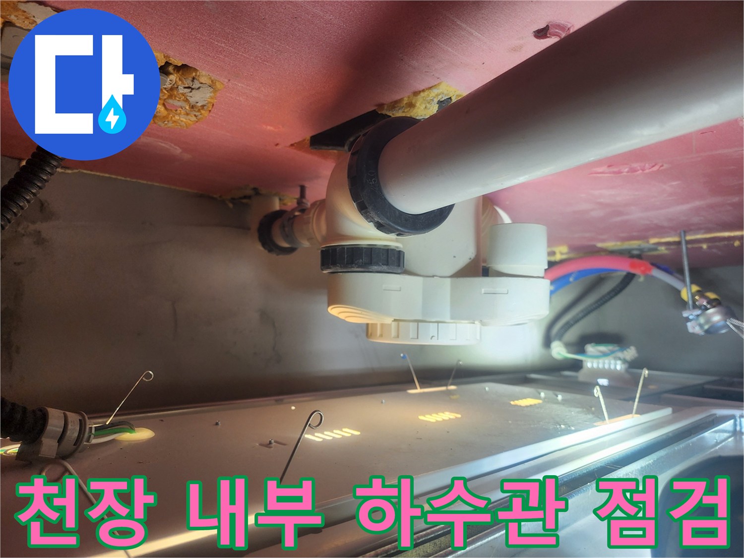 천장-내부-PVC-배관과-연결용-소재-상태-촬영